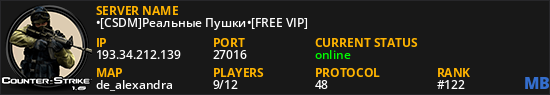 •[CSDM]Реальные Пушки•[FREE VIP]